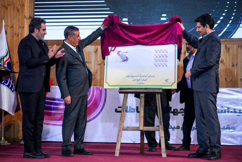 همایش شریان‌های ارتباطی پایدار ایران به مناسب گرامیداشت روز جهانی ارتباطات