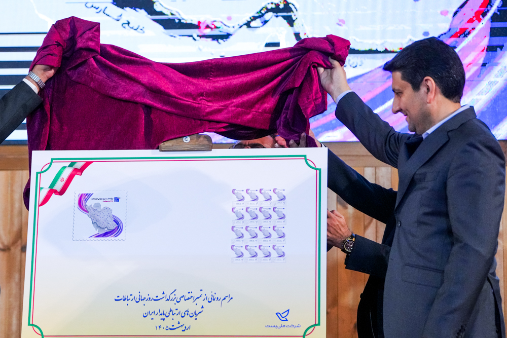 همایش شریان‌های ارتباطی پایدار ایران به مناسب گرامیداشت روز جهانی ارتباطات