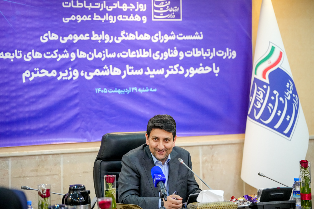 نشست صمیمی وزیر ارتباطات با شورای هماهنگی روابط عمومی‌های وزارت ارتباطات