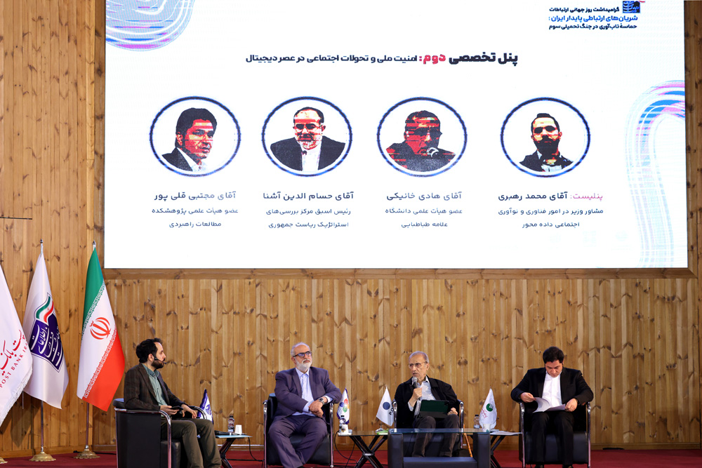 روز نخست گرامیداشت روز جهانی ارتباطات