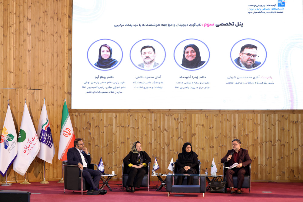 روز نخست گرامیداشت روز جهانی ارتباطات