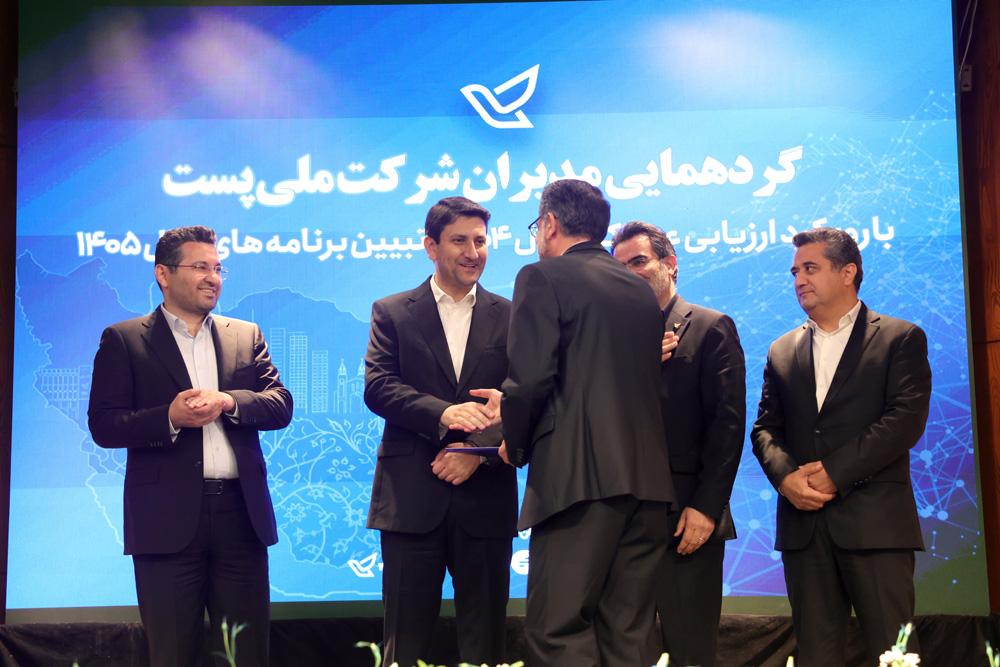 گردهمایی مدیران شرکت ملی پست