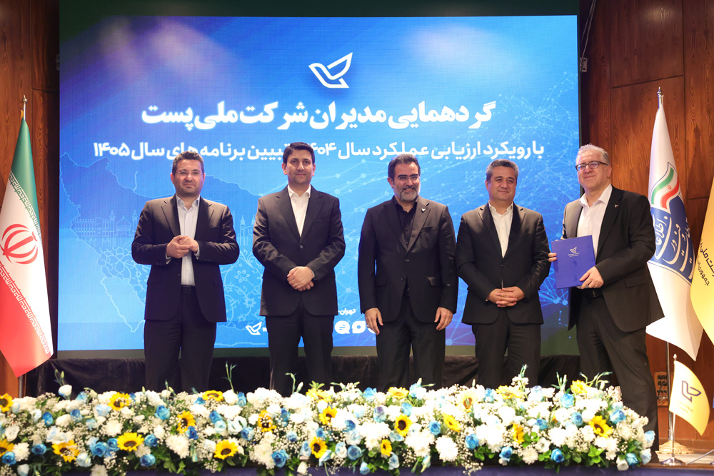 گردهمایی مدیران شرکت ملی پست