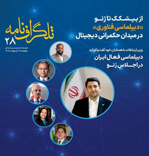 تلگرافنامه 28