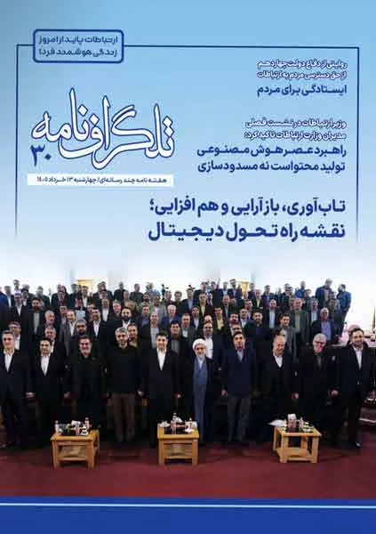 تلگرافنامه30