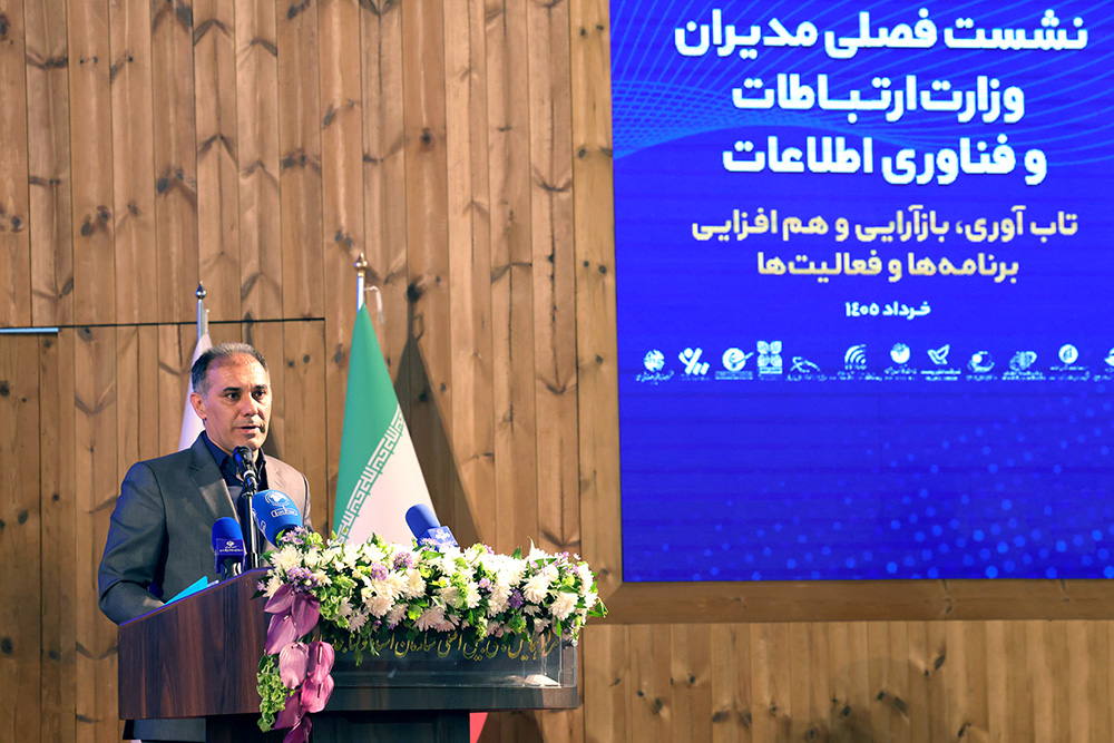 نشست فصلی مدیران وزارت ارتباطات و فناوری اطلاعات (۲)
