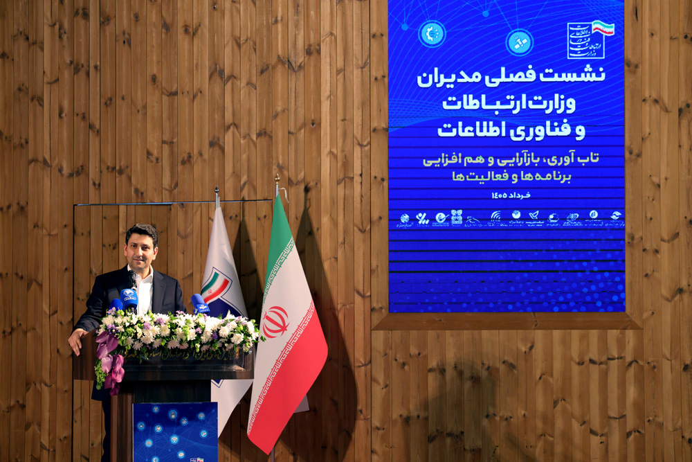 نشست فصلی مدیران وزارت ارتباطات و فناوری اطلاعات (۲)