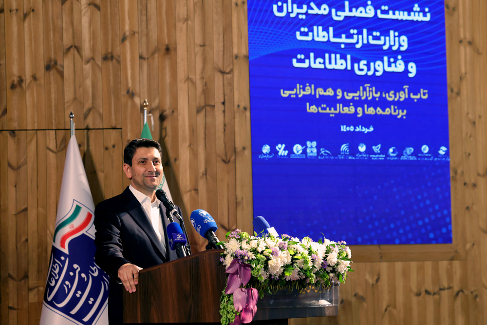نشست فصلی مدیران وزارت ارتباطات و فناوری اطلاعات (۲)
