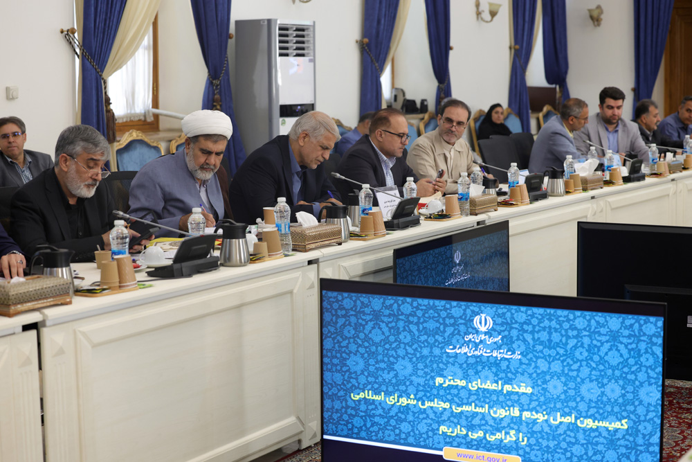 نشست وزیر ارتباطات با اعضای کمیسیون اصل نود مجلس شورای اسلامی