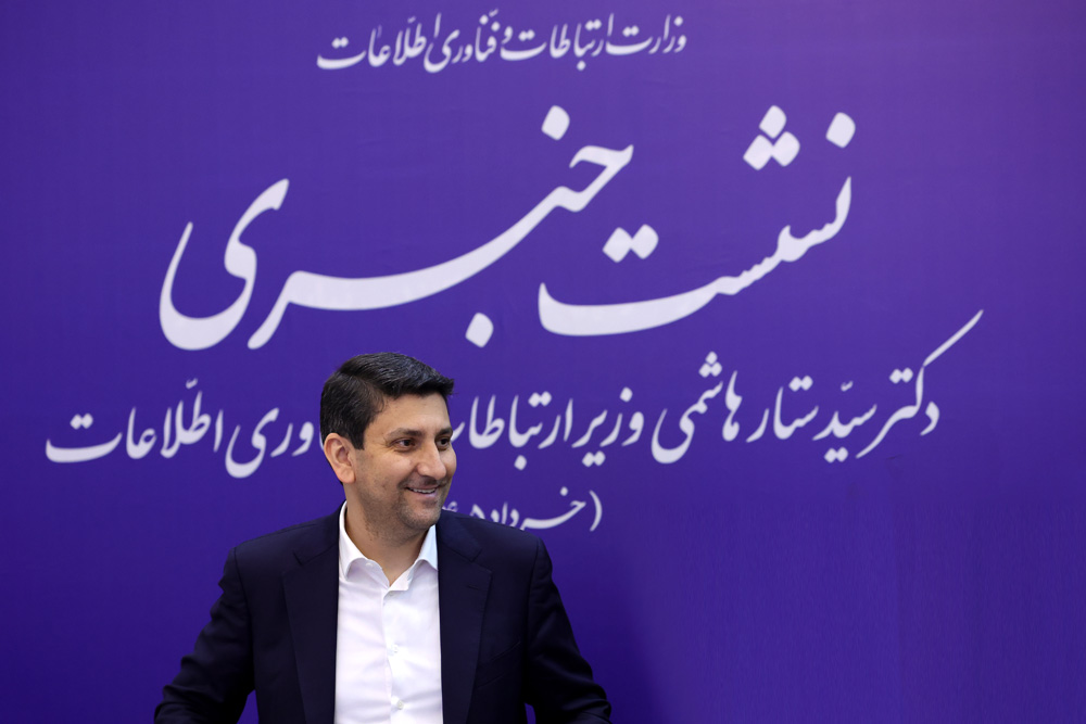 نشست خبری وزیر ارتباطات و فناوری اطلاعات