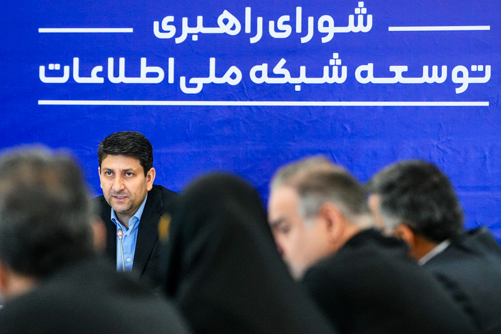 جلسه ۱۴۲ شورای راهبری توسعه شبکه ملی اطلاعات