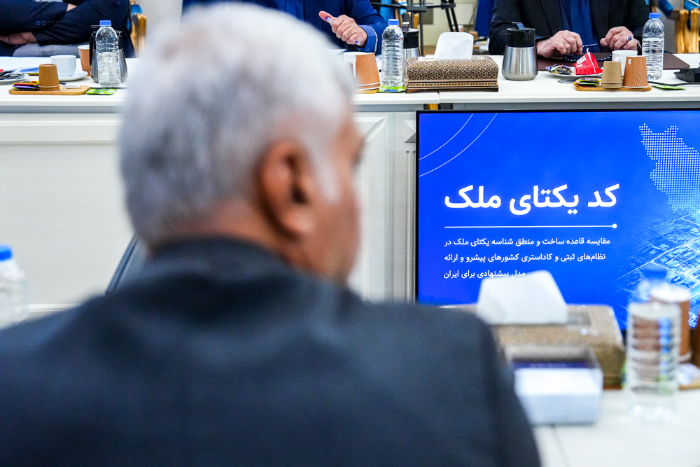 سی امین جلسه کارگروه ملی نظام ملی نشانی استاندارد مکان محور کشور ( GNAF )
