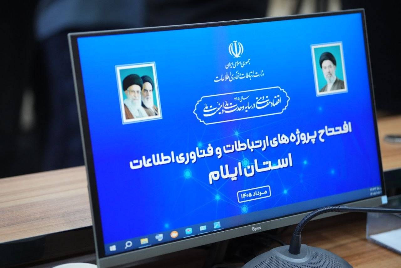 سفر استانی وزیر ارتباطات به استان ایلام