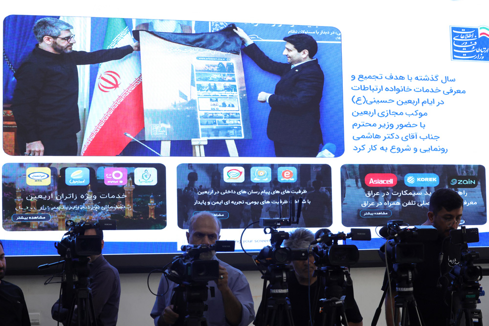 دومین نشست ستاد اربعین وزارت ارتباطات