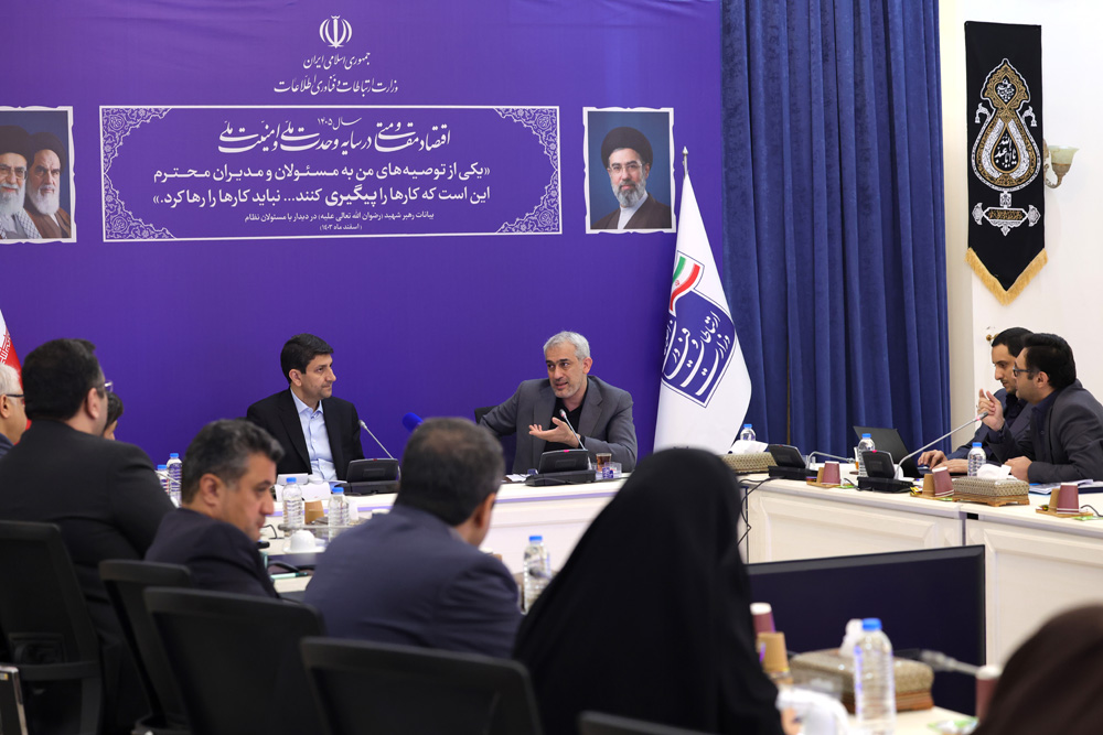 نشست کاری وزرای ارتباطات و امور اقتصادی و دارایی