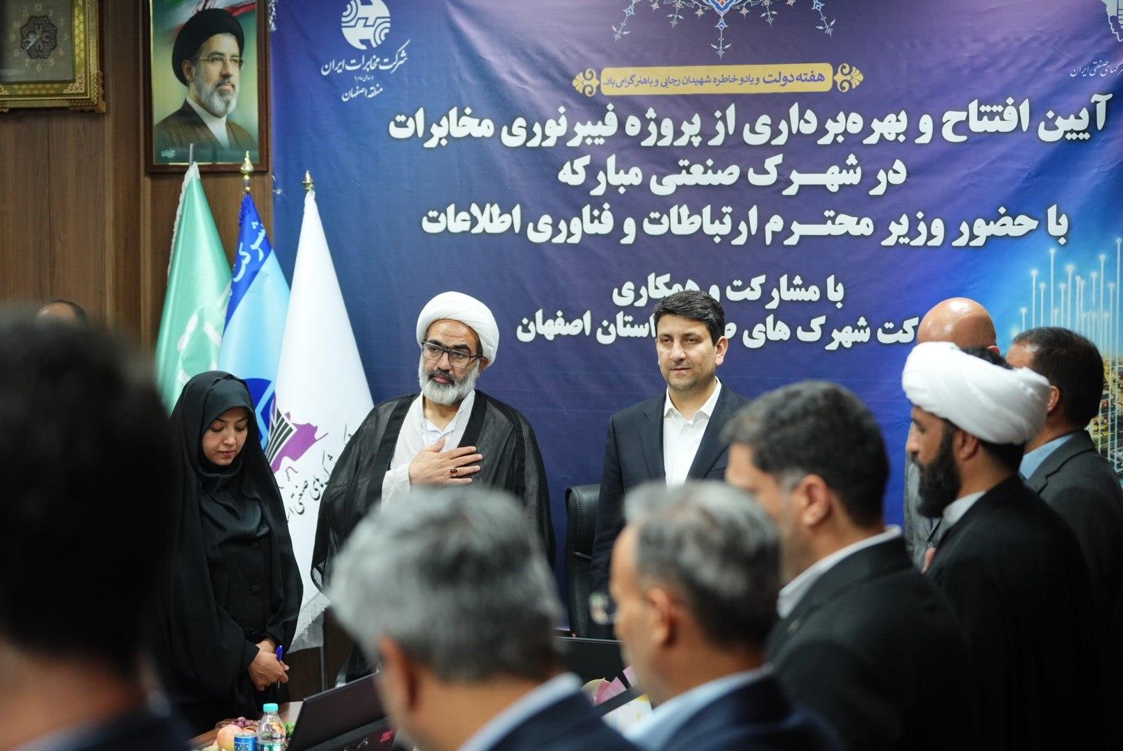 سفر استانی وزیر ارتباطات به استان اصفهان