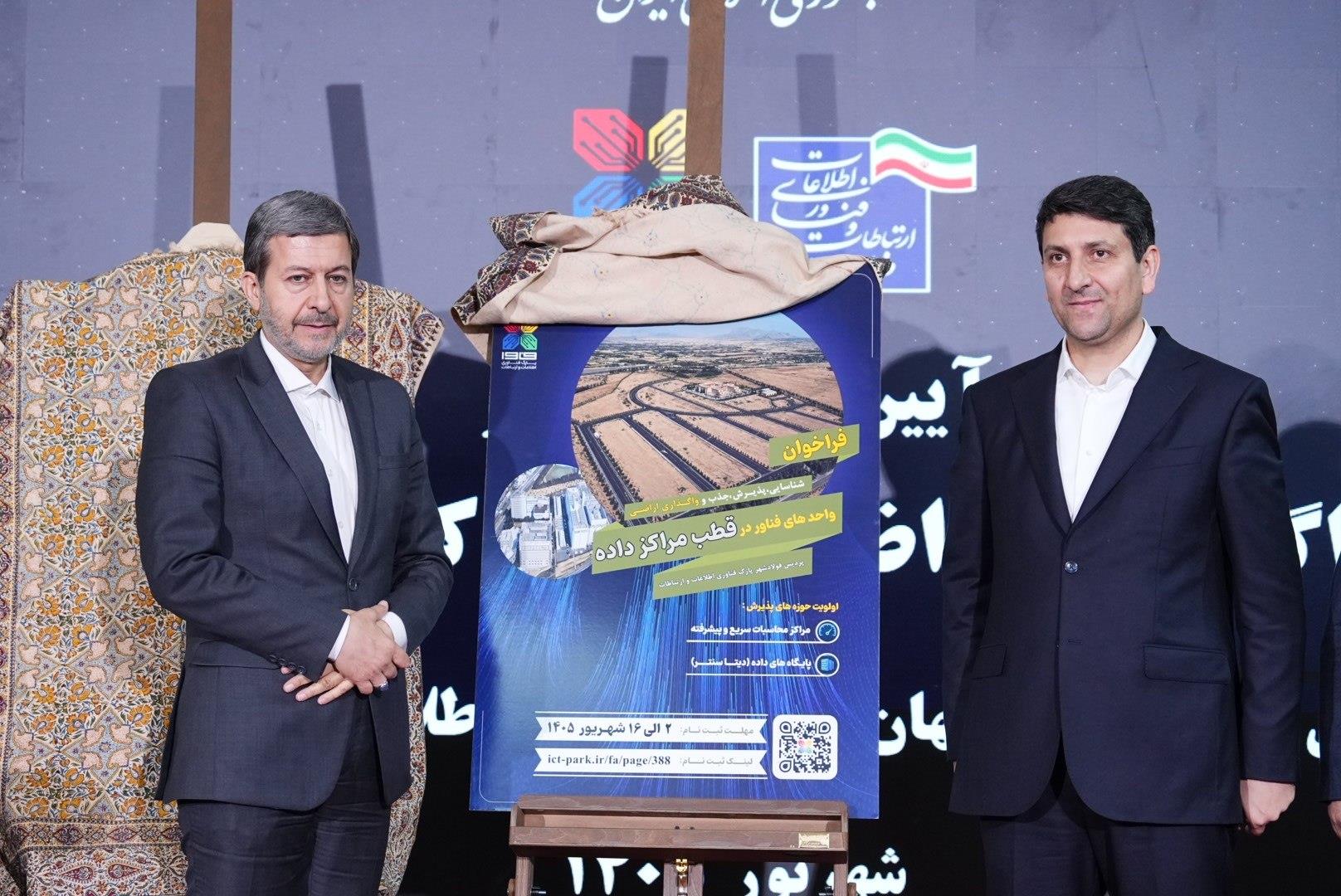 سفر استانی وزیر ارتباطات به استان اصفهان