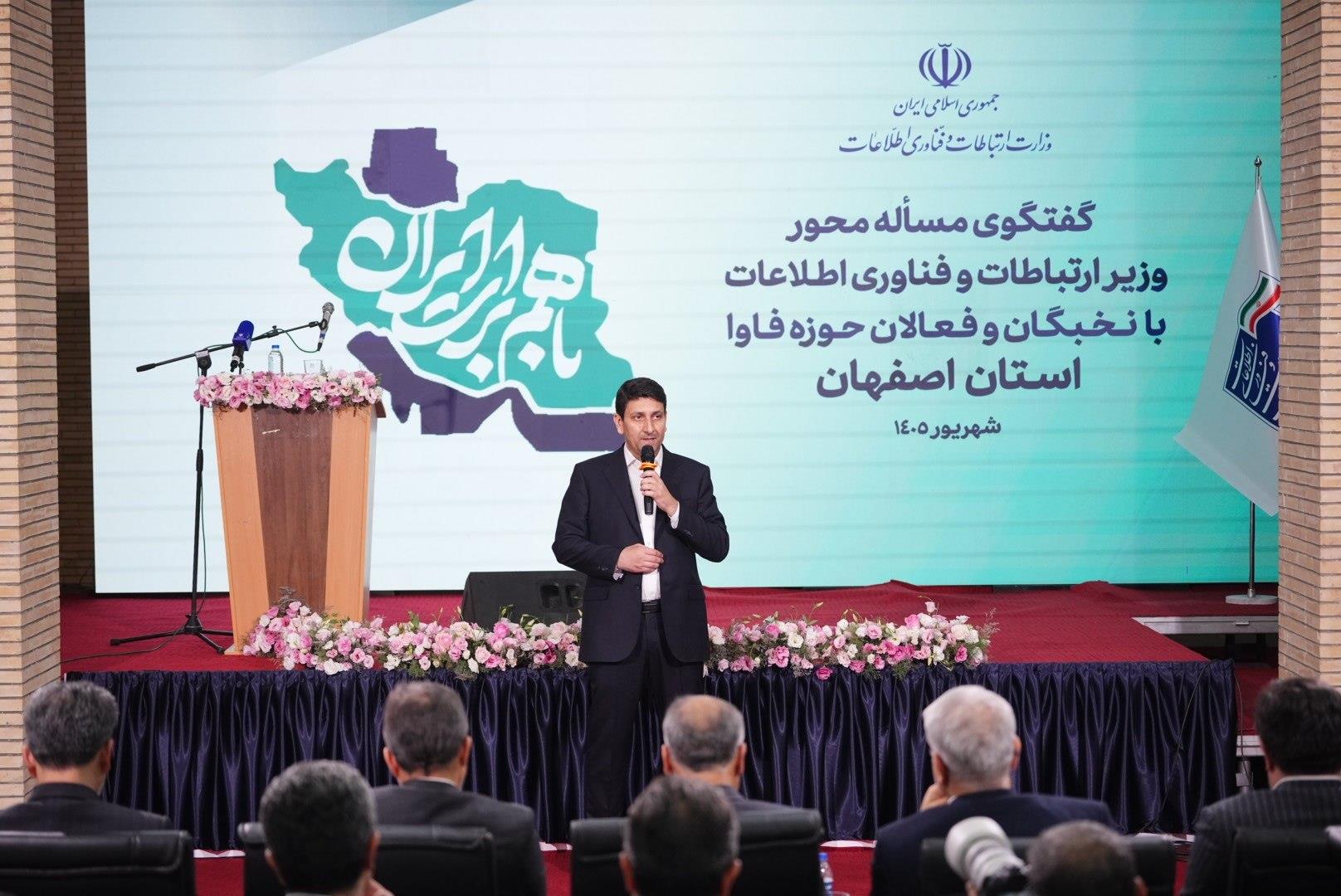 سفر استانی وزیر ارتباطات به استان اصفهان