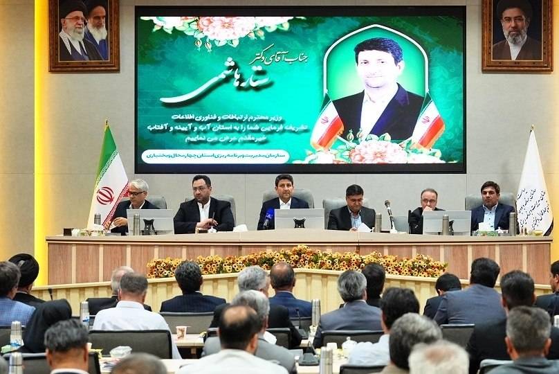 سفر وزیر ارتباطات به استان چهارمحال و بختیاری