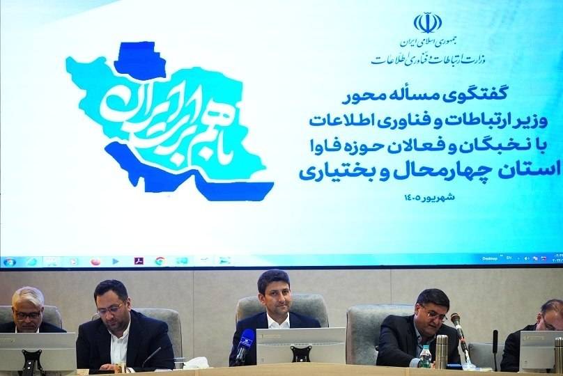 سفر وزیر ارتباطات به استان چهارمحال و بختیاری