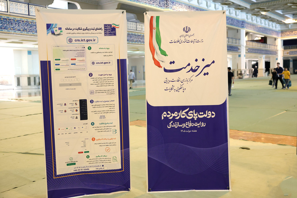 میز خدمت وزارت ارتباطات و فناوری اطلاعات همزمان با هفته دولت در مصلی تهران