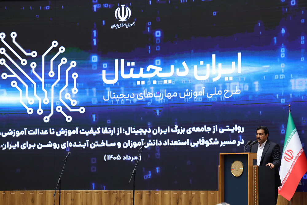 رویداد «چهار میلیونی شدن ایران دیجیتال»