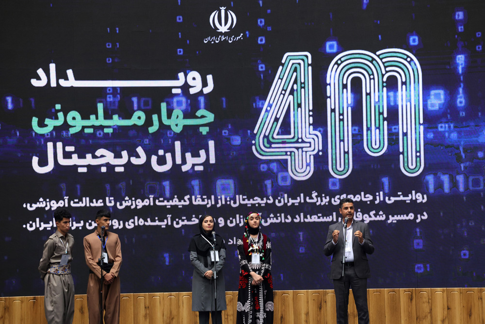 رویداد «چهار میلیونی شدن ایران دیجیتال»