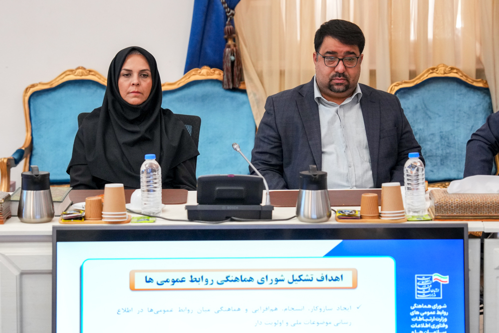 جلسه شورای هماهنگی روابط عمومی با حضور وزیر ارتباطات