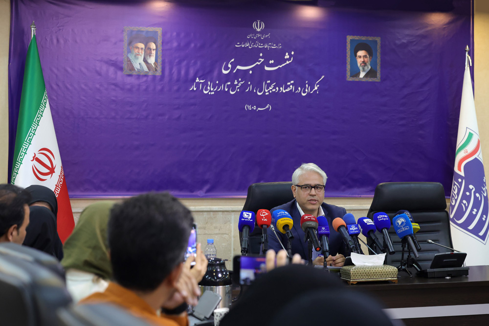نشست خبری همگرایی در اقتصاد دیجیتال، از سنجش تا ارزیابی آثار