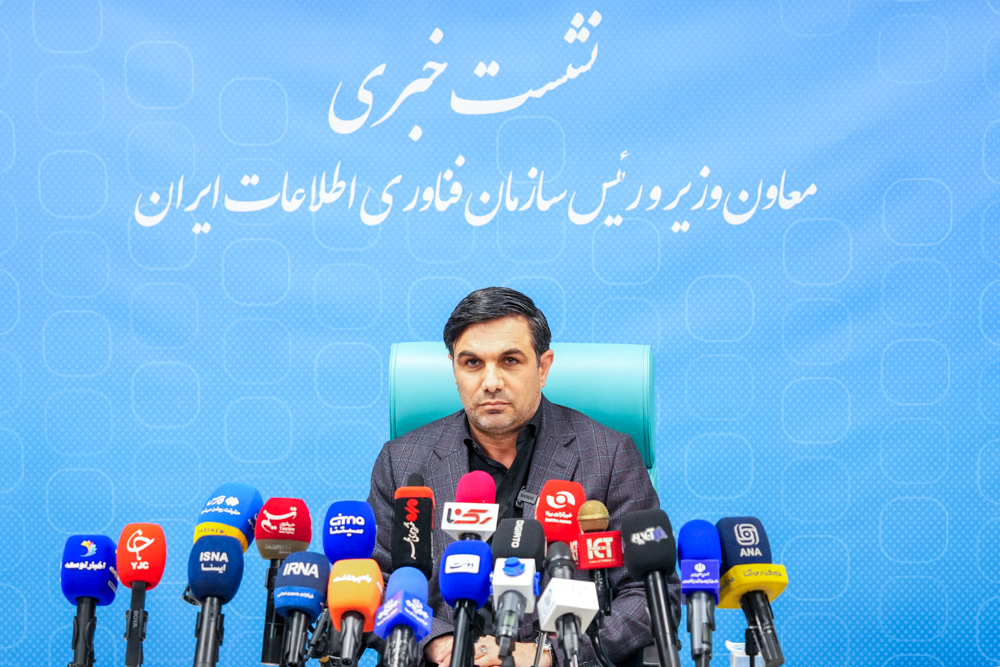 نشست خبری رییس سازمان فناوری اطلاعات