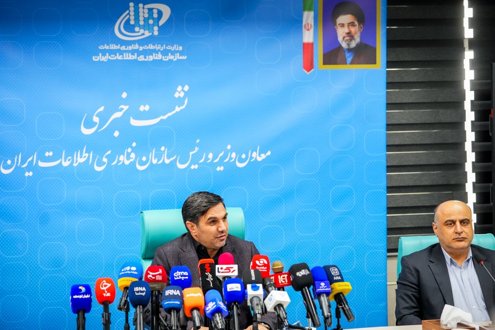 نشست خبری رییس سازمان فناوری اطلاعات
