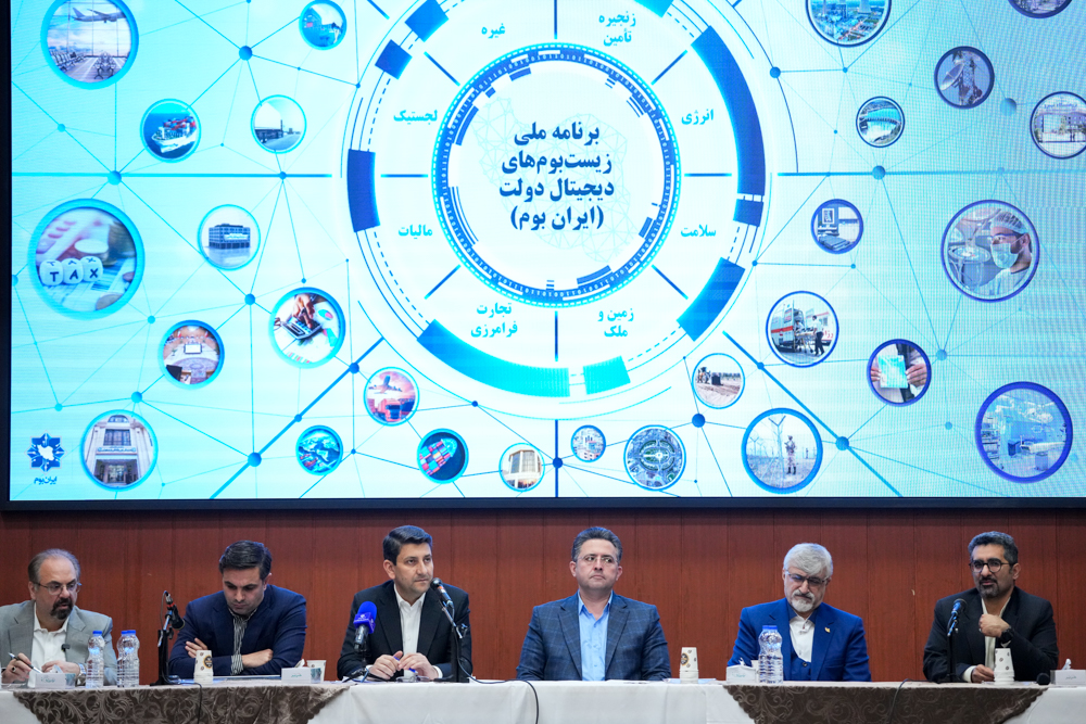 نشست تخصصی هوش مصنوعی و تحول دیجیتال دولت