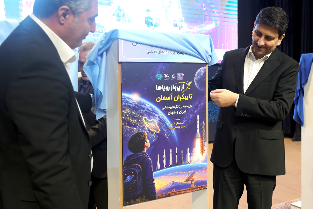هفته جهانی فضا