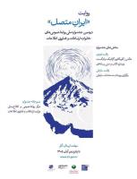 فراخوان جشنواره روابط عمومی ها