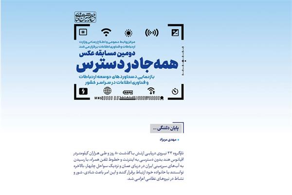 دومین مسابقه عکس همه جا در دسترس
