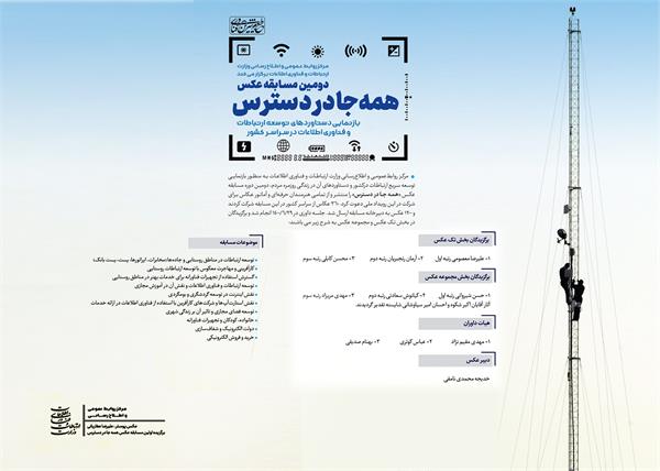 دومین مسابقه عکس همه جا در دسترس