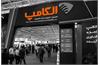 بیست‌ونهمین نمایشگاه الکامپ فردا افتتاح می‌شود