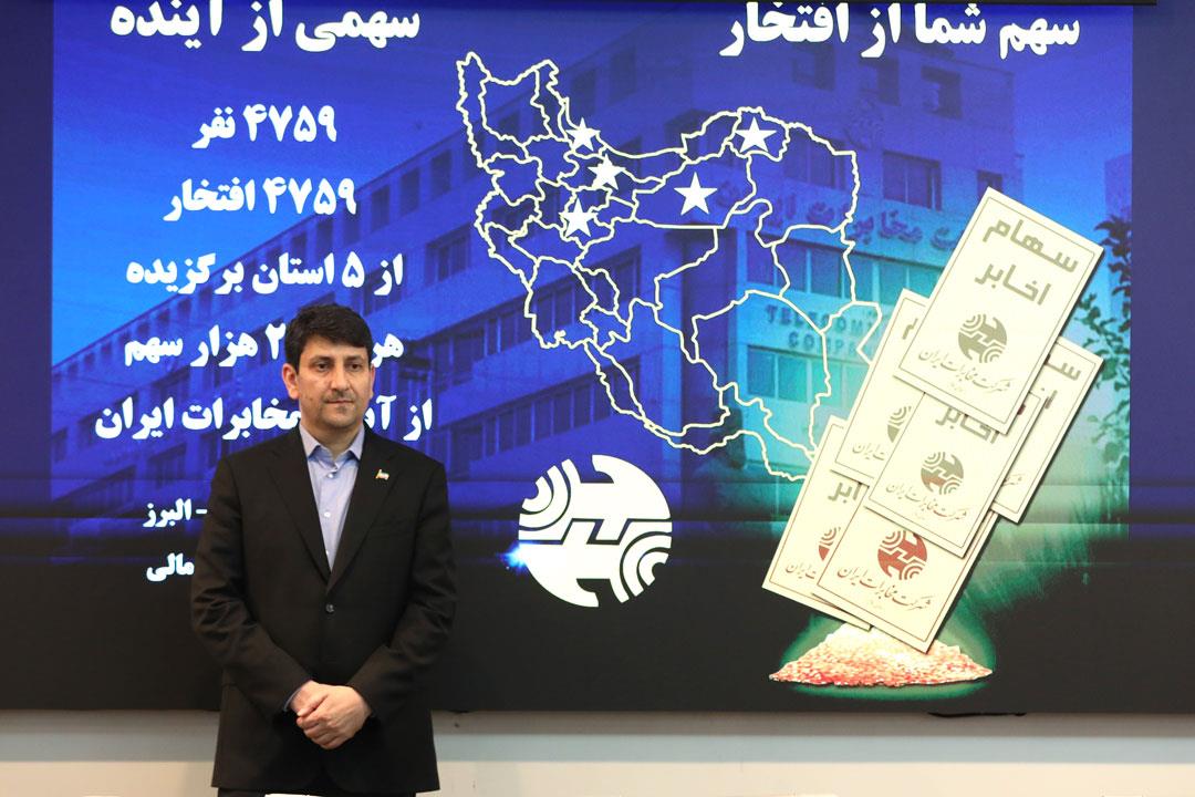 همایش همسویی راهبردی در مخابرات ایران