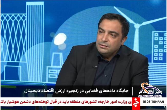 سرپرست پژوهشگاه فضایی ایران در برنامه «میز اقتصاد» شبکه خبر تشریح کرد: رونمایی از پلتفرم ملی سنجش از دور