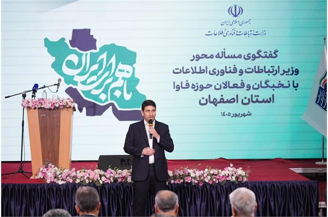 وزیر ارتباطات در نشست با دانشگاهیان، نخبگان و فعالان فاوا استان اصفهان: بخش خصوصی باید در تصمیم‌سازی‌های حوزه فناوری