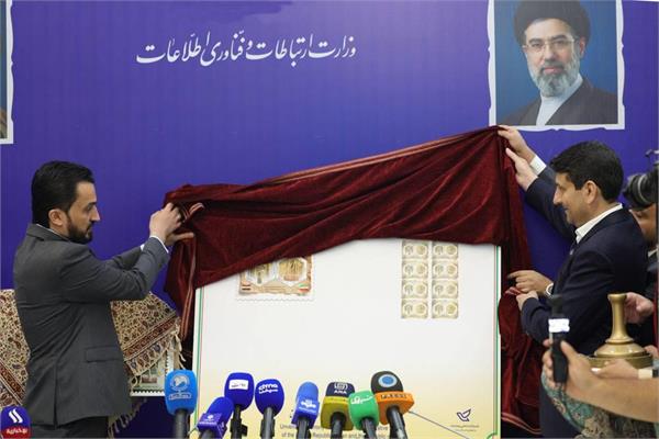 Iran, Iraq ICT Ministers unveil commemorative stamp
