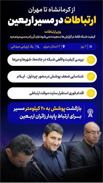 ارتباطات در مسیر اربعین
