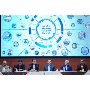 نشست تخصصی هوش مصنوعی و تحول دیجیتال دولت