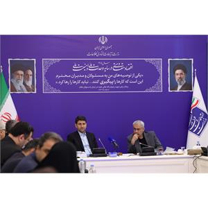 نشست کاری وزرای ارتباطات و امور اقتصادی و دارایی