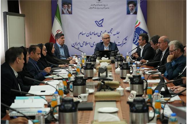 در مجمع عمومی صاحبان سهام شرکت ملی پست مطرح شد: ضرورت تداوم هوشمندسازی و توسعه خدمات نوآورانه در شرکت ملی پست / تقدیر از