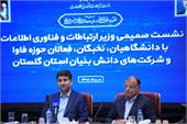 سفر استانی وزیر ارتباطات به استان گلستان