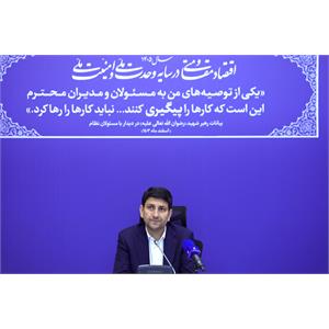 جلسه شورای راهبری توسعه شبکه ملی اطلاعات