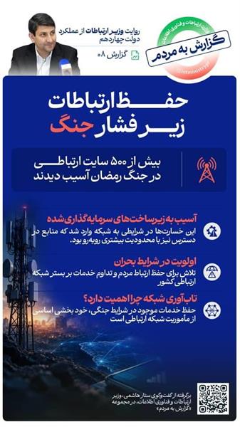 گزارش به مردم 8