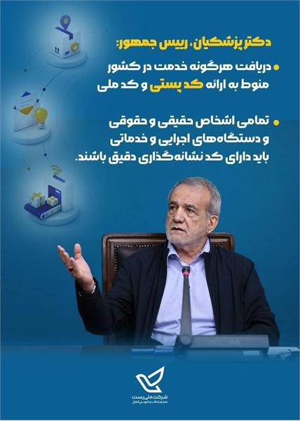 دکتر پزشکیان