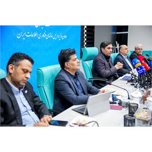 نشست خبری رییس سازمان فناوری اطلاعات